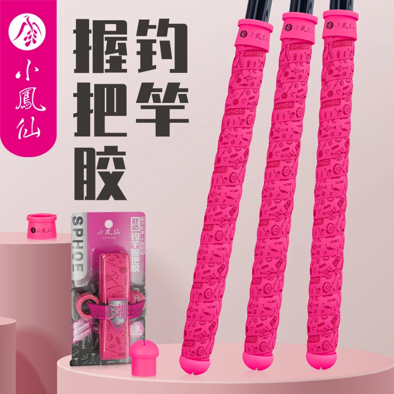 小凤仙鱼竿缠绕带防滑套龙骨手把套竿把缠带加长钓竿吸汗带配竿止