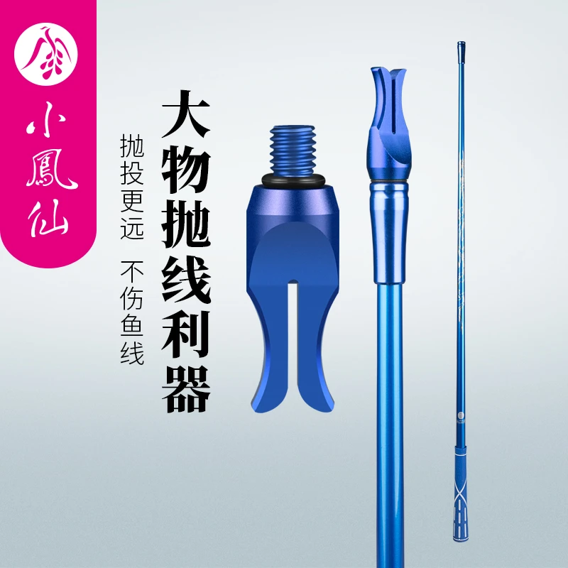 小凤仙大物抛投器打竿器远投抛线器抛钩器甩大鞭辅助器钓鱼助抛器