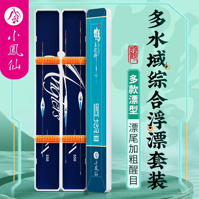 小凤仙鱼漂组合套装全套正品高灵敏醒目加粗轻口行程鲫鱼漂带漂盒