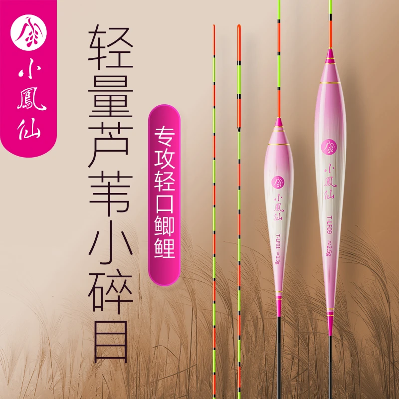 小凤仙小碎目去壳芦苇浮漂高灵敏细尾鱼漂冬钓轻口鲫鱼漂芦苇漂