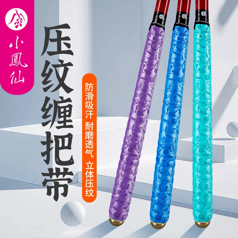 小凤仙鱼竿缠把带钓竿高档龙骨手把缠绕带吸汗防滑握把套杆绕把带