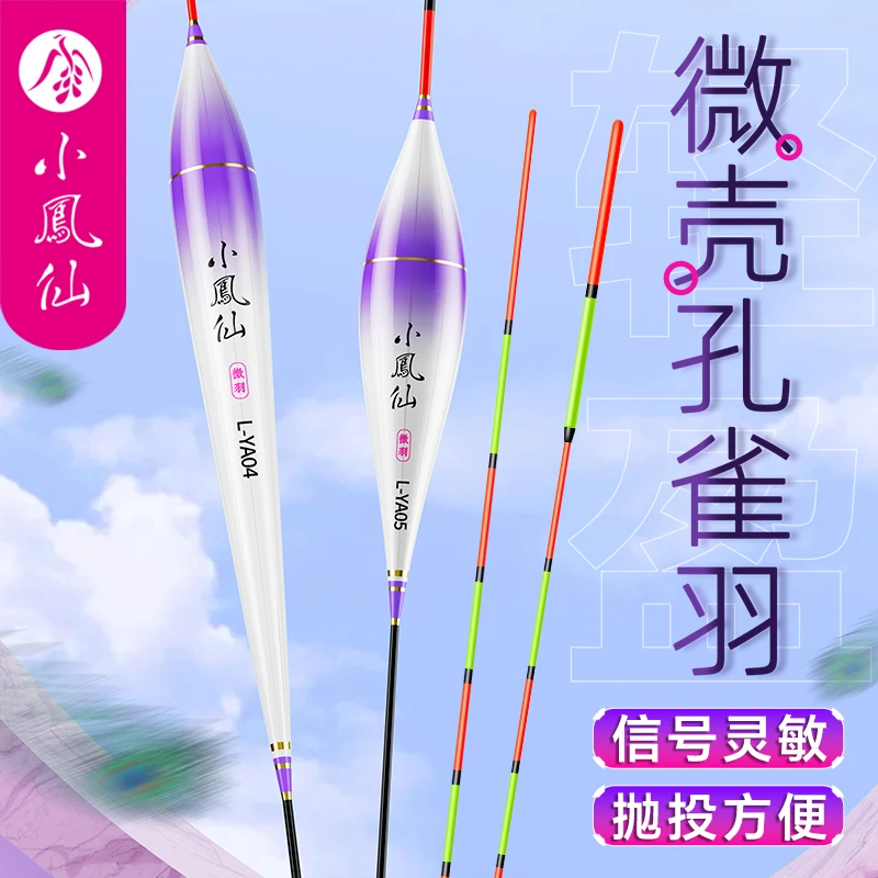 小凤仙微壳孔雀羽毛浮漂正品黑坑竞技鲫鱼漂加粗高灵敏细尾鱼漂