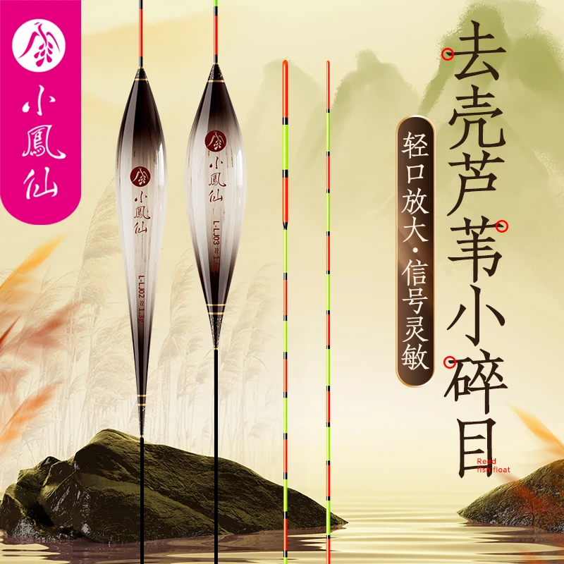 小凤仙去壳芦苇浮漂细尾加粗尾专攻轻口小碎目高灵敏鲫鱼漂鲤鱼漂