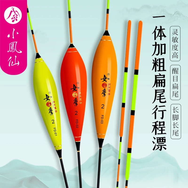 小凤仙女摩一体加粗扁尾浮漂远投行程漂高灵敏加粗醒目抗风浪鱼漂