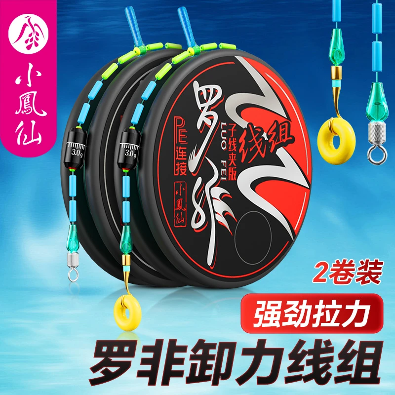 小凤仙罗非线组开口八字环o型圈pe加固黑坑飞磕主线成品线组鱼线
