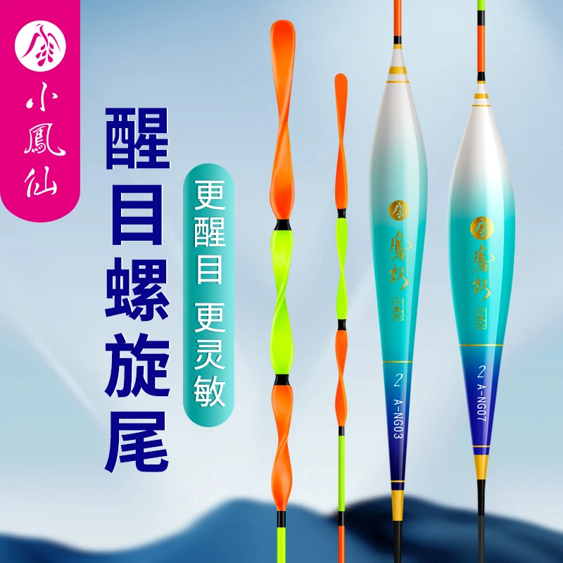 小凤仙凤权螺旋尾浮漂高灵敏醒目加粗尾野钓浅水底钓鲫鱼漂鲤鱼漂
