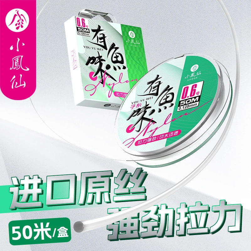小凤仙鱼线主线成品进口原丝尼龙线正品台钓线耐磨强拉力钓鱼子线