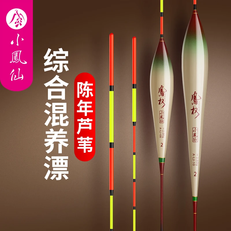 小凤仙凤权手工陈年芦苇浮漂正品高灵敏醒目加粗鱼漂综合混养浮漂