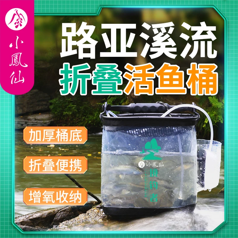 小凤仙溪流钓装备活鱼桶打水桶装鱼桶加厚便携多功能钓鱼桶折叠桶
