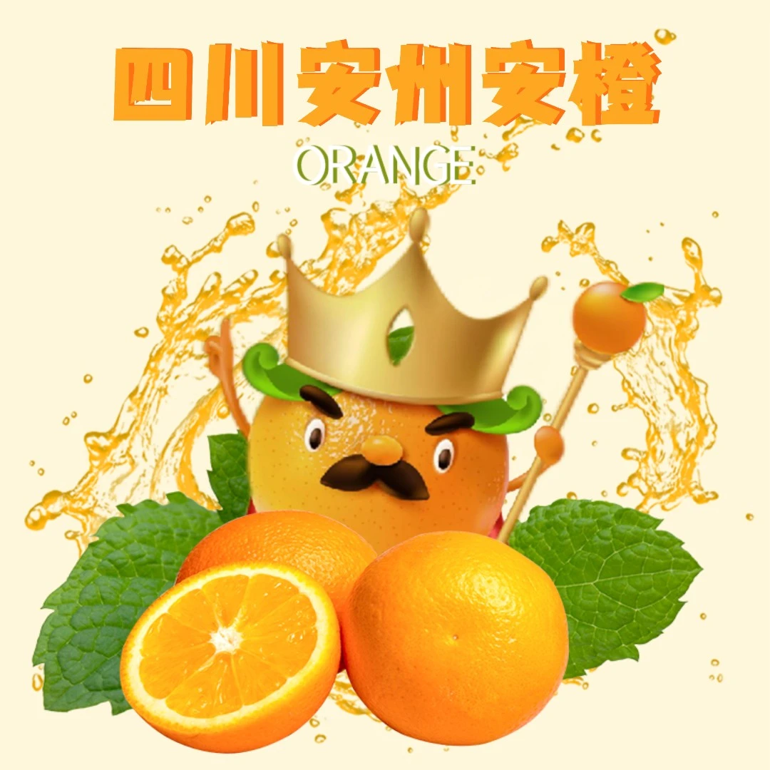 【安橙】四川爱媛果冻橙皮薄肉厚当季新鲜水果  五星级果礼盒装