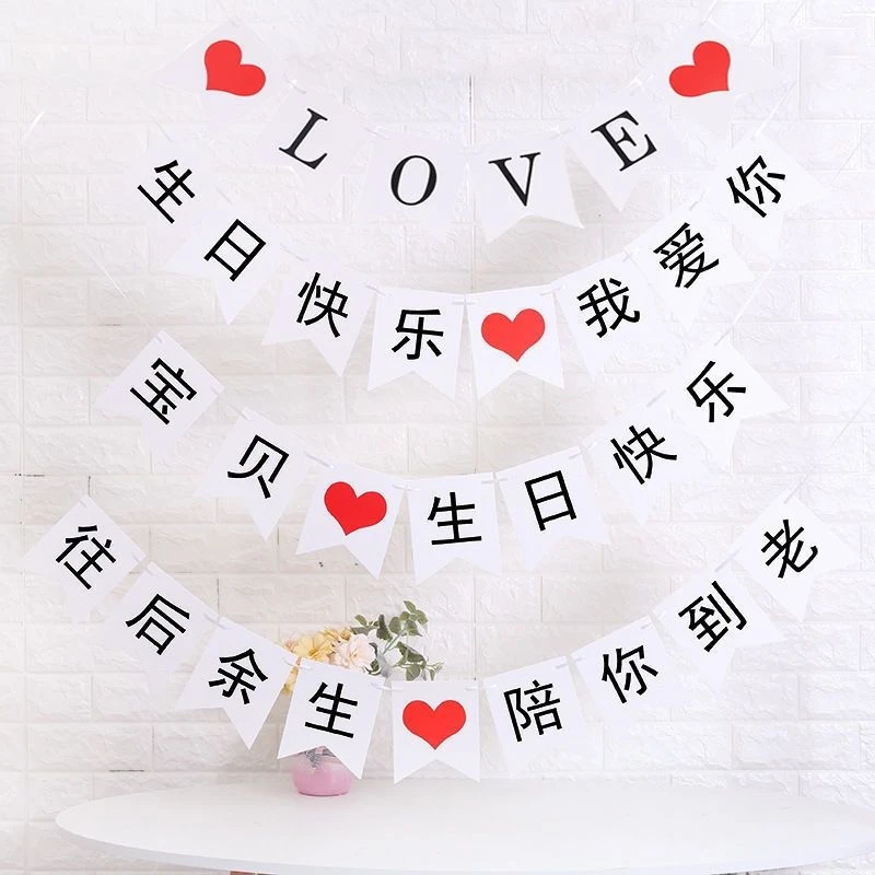 表白拉旗横幅婚礼装饰情人节结婚字母告白拉条