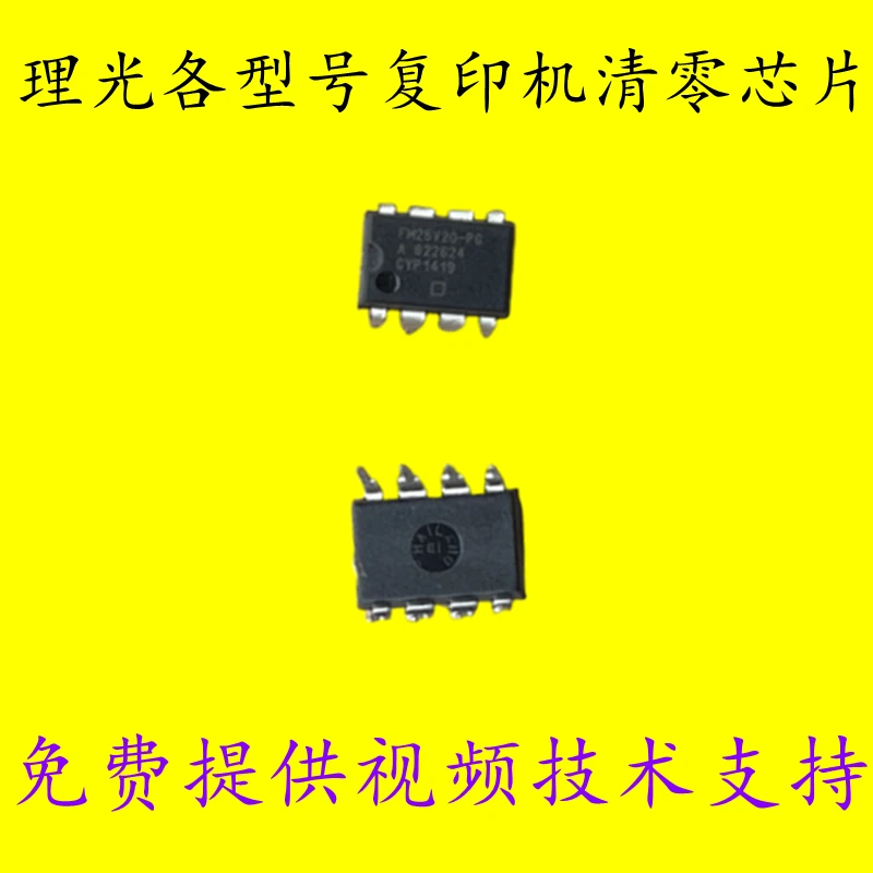 理光MP2555 3055 3555 4055 5055 6055主板计数芯片八角清零芯片