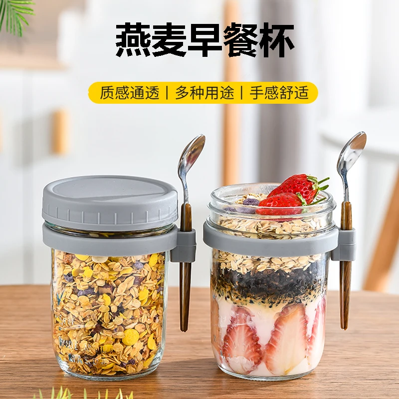 隔夜燕麦杯早餐杯便携式带盖勺咖啡沙拉麦片酸奶杯玻璃梅森密封杯