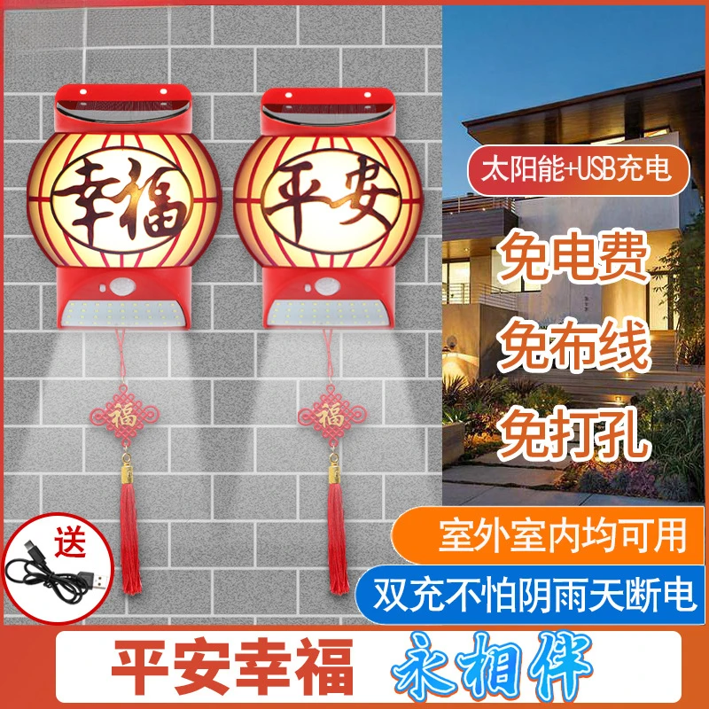 福字太阳能庭院灯路灯家用户外壁灯农村灯笼灯感应式喜庆小夜灯用