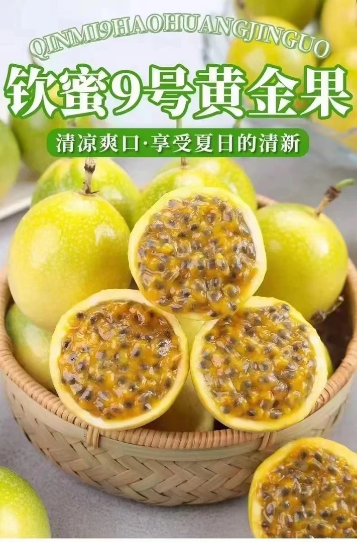 江西赣南黄金百香果香甜美味无酸产地果园直发批发送礼香甜
