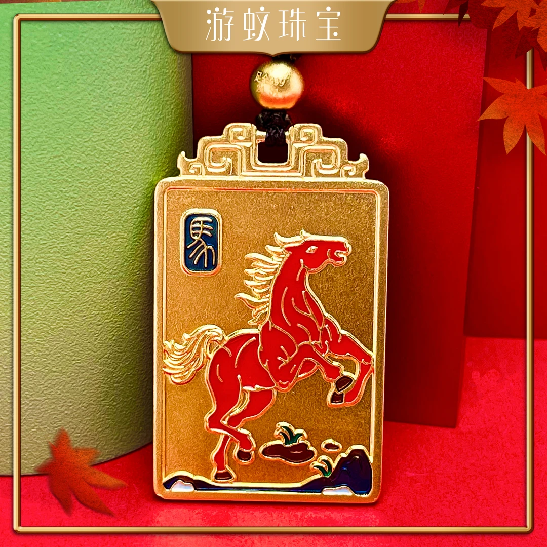 游蚊珠宝|999足金黄金马牌高温珐琅马牌马到成功珐琅吊坠男女款