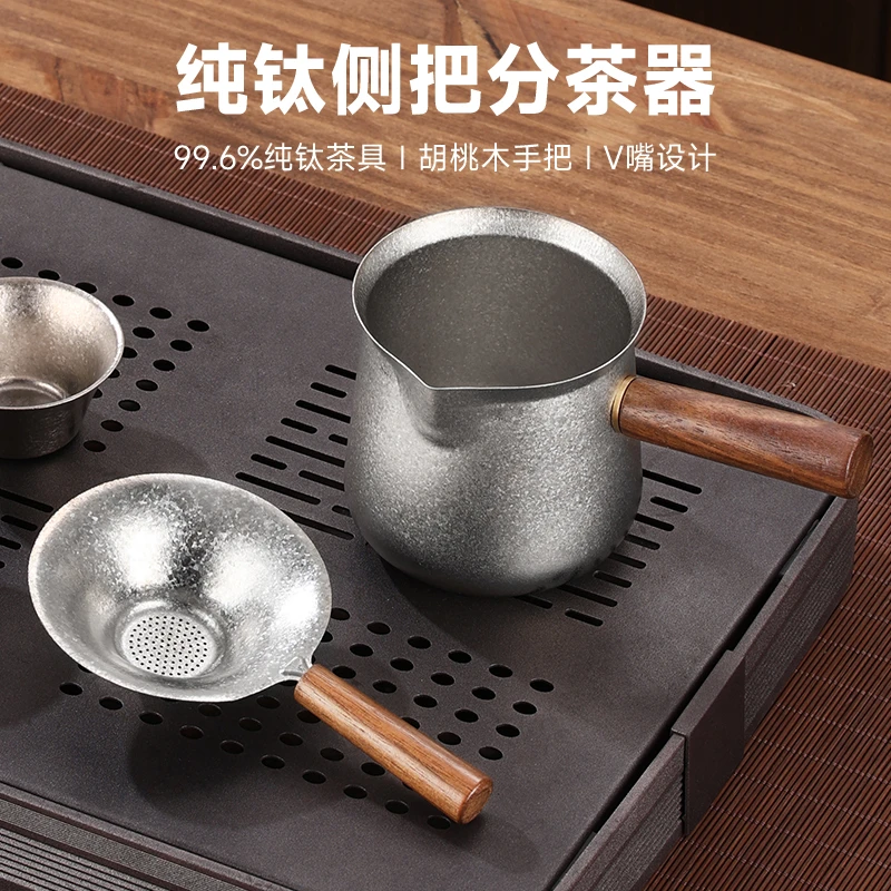 纯钛公道杯钛分茶器分酒器温酒器便携泡茶神器可拆卸手柄实木把手