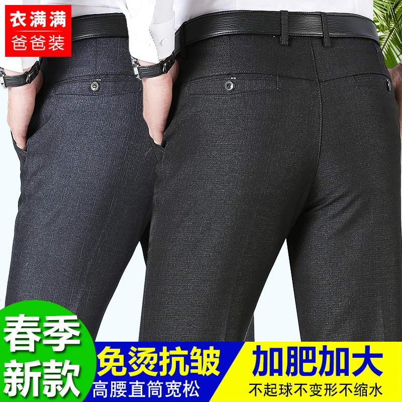 春秋季厚款中老年休闲裤高腰宽松直筒免烫抗皱爸爸裤子男士西裤子