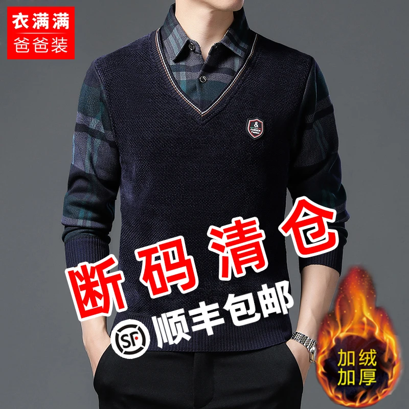 【雪尼尔加绒加厚】秋冬季爸爸装假两件毛衣男中老年人打底衫T恤