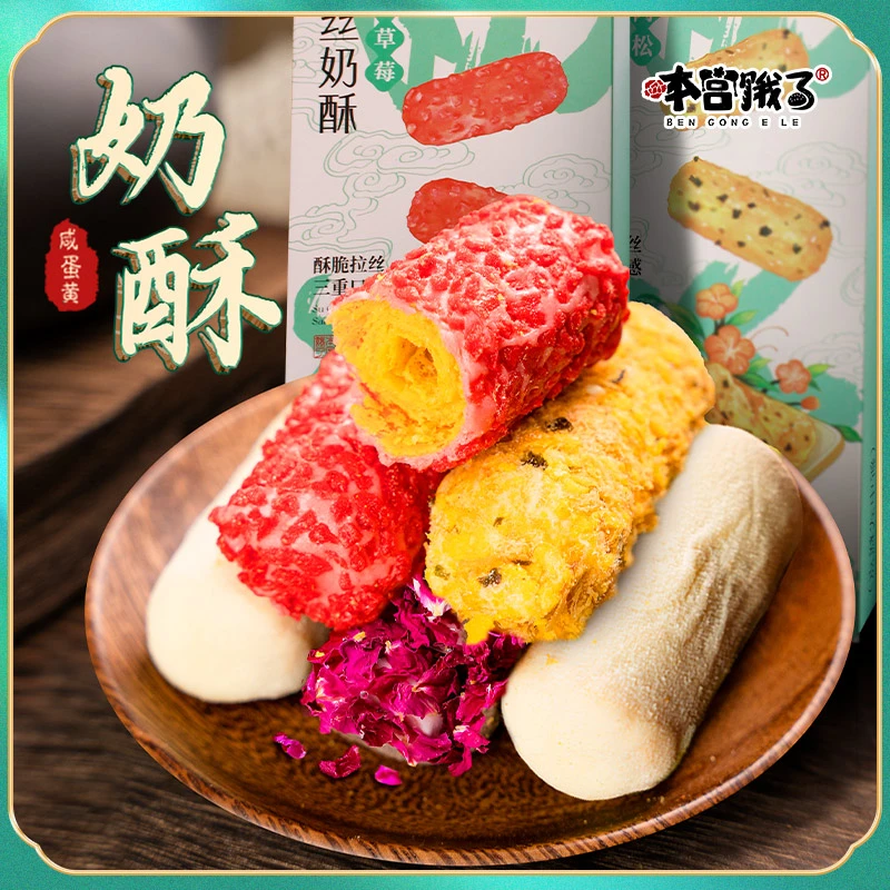 本宫饿了混合口味盒装手工牛轧咸蛋黄奶酥蛋卷仔 零食小吃