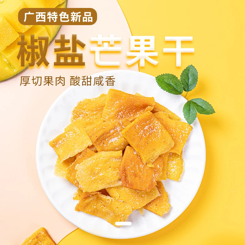 本宫饿了  风味芒果干椒盐即食散装大片辣味咸甜切片优质清甜清香