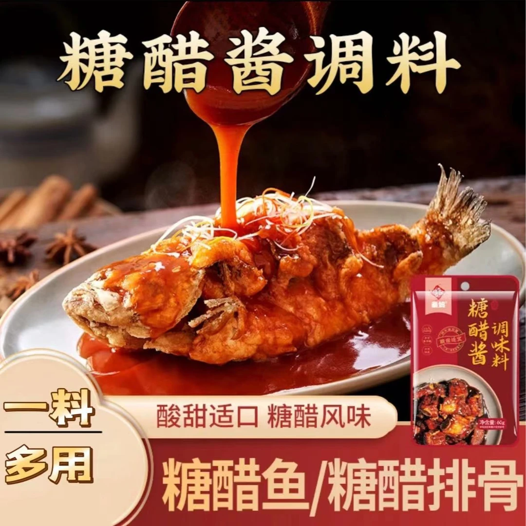 糖醋酱调料包糖醋鱼糖醋里脊糖醋酱汁B-ZG