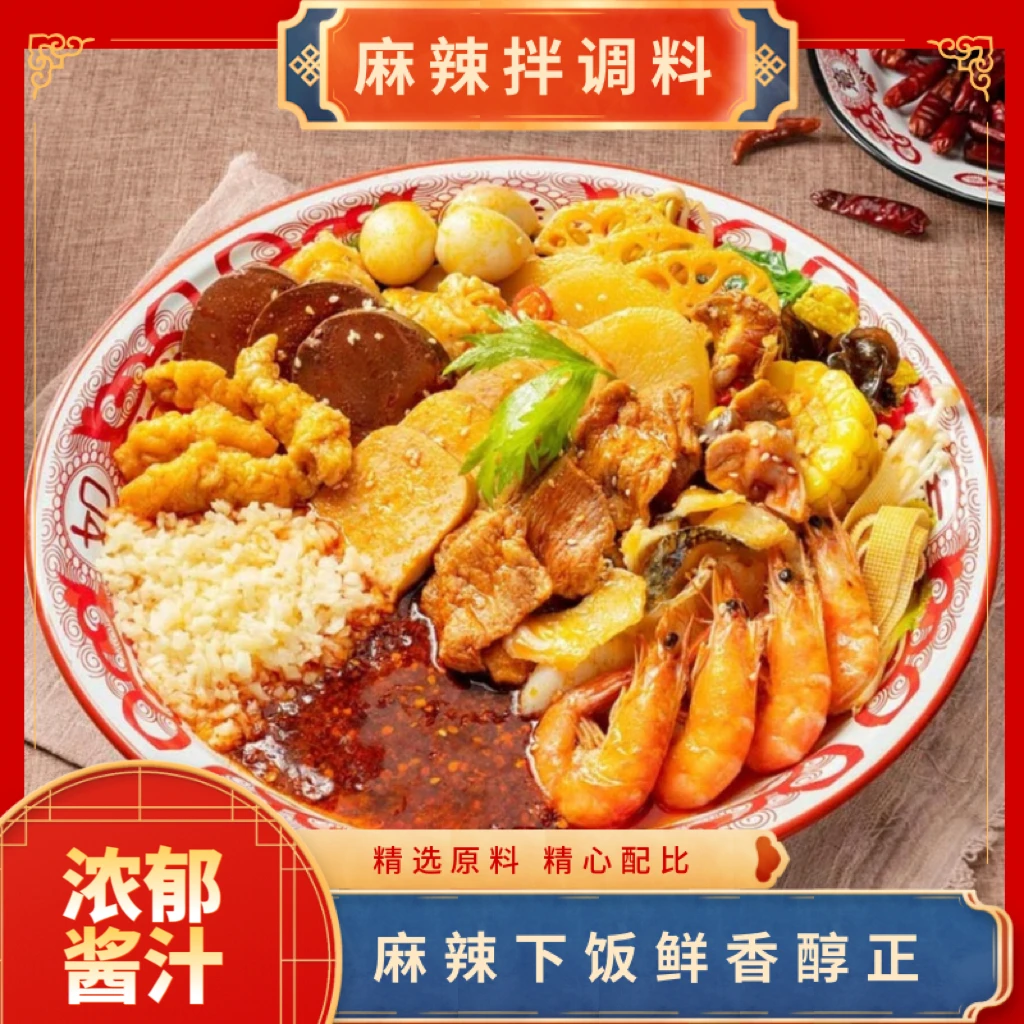 麻辣拌 麻辣鲜香 好吃下饭 拌啥都好吃！麻辣香锅调味料60g/袋B-ZG