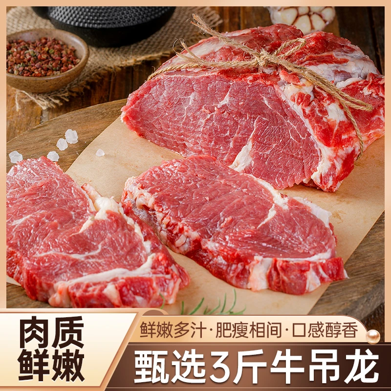 西北黄牛吊龙3斤草原散养牛肉里脊肉背脊肉冷冻生鲜火锅烤肉食材1
