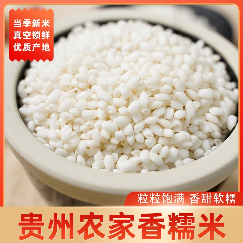2023贵州梯田圆糯米白糯米年农家糯米成熟营养香甜软糯5斤