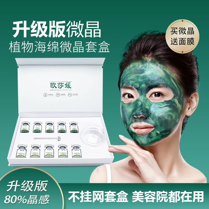 海绵微针套盒美容院专用小绿膜微晶焕肤海藻补水护肤品冻干精华液