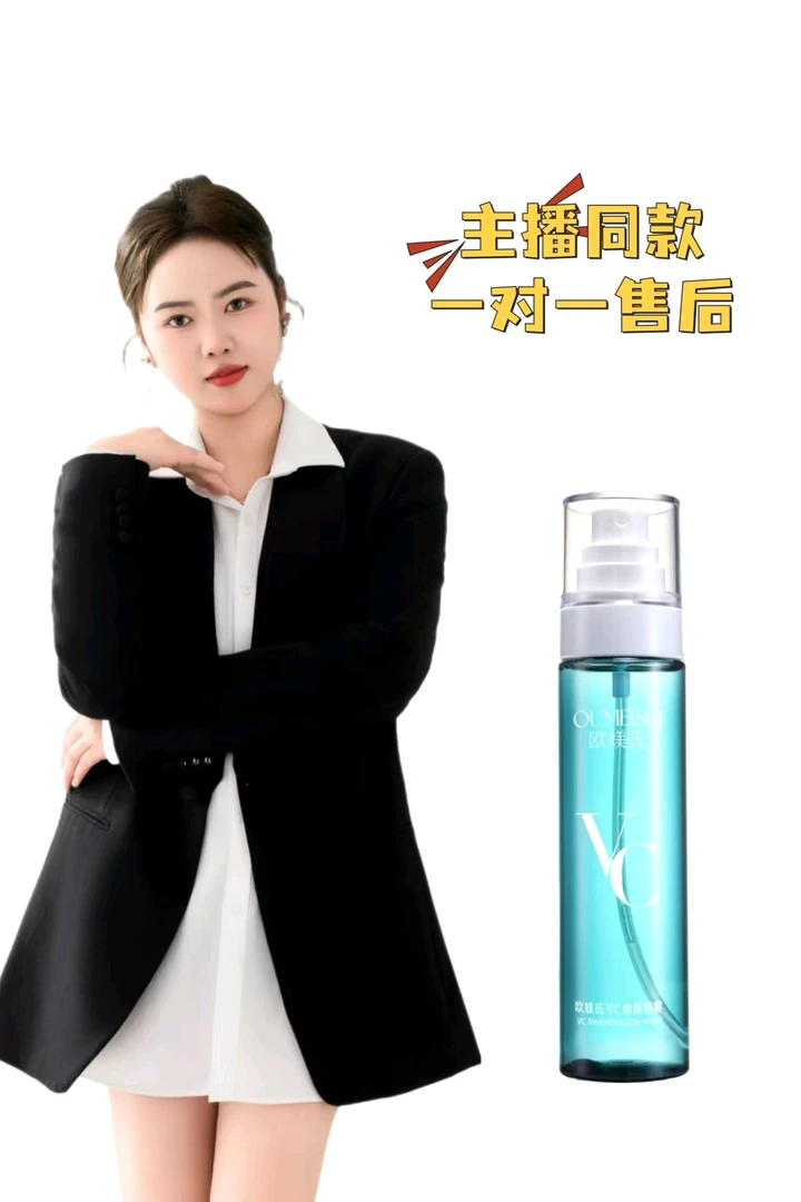 OUMEISHI欧媄氏VC焕颜保湿喷雾水