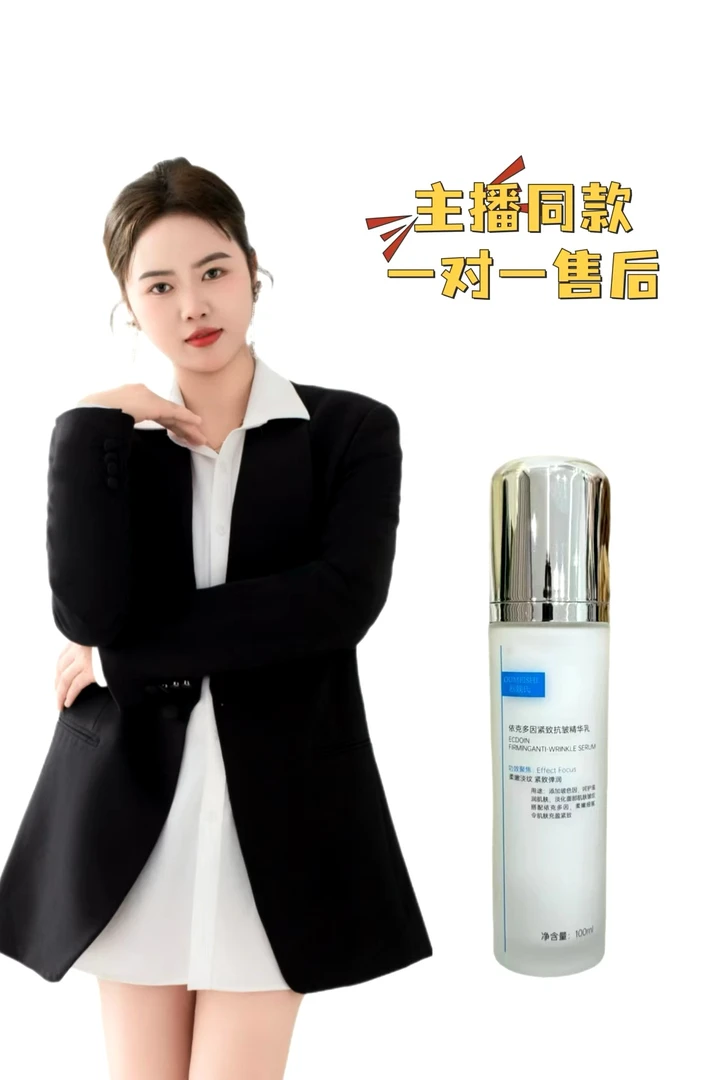 欧媄氏依克多因紧致保湿抗皱精华乳