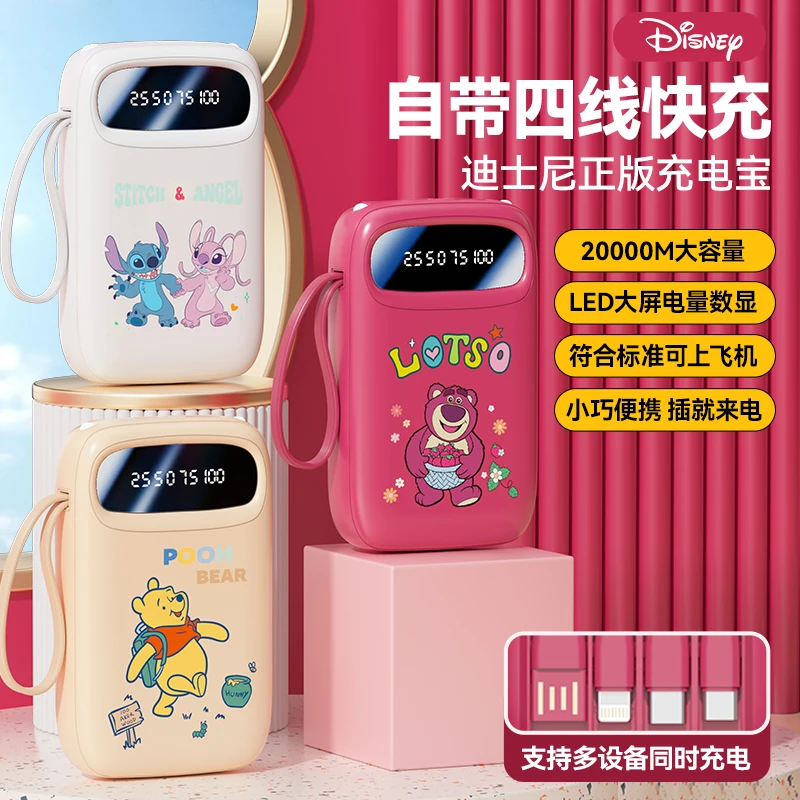【国家3C认证】Disney/迪士尼20000大容量充电宝快充迷你便携自带线