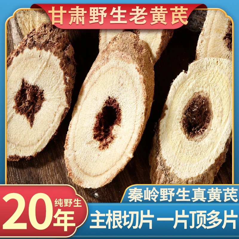 甘肃纯野生老黄芪250g特级大片黄芪正品无硫北芪泡水煲汤纯干货