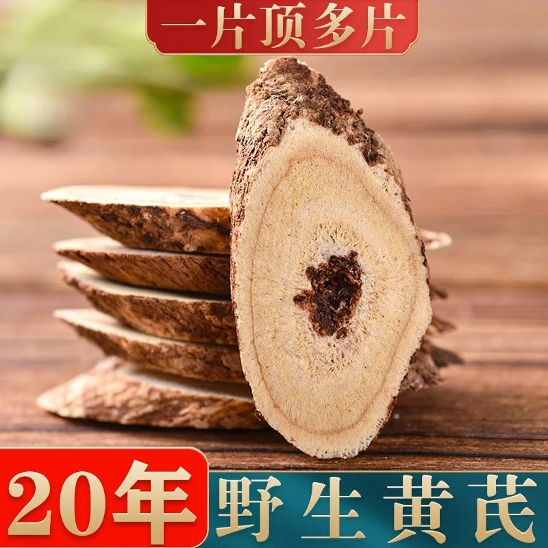 甘肃岷县纯野生黄芪片正宗黄氏北芪特大片正品泡水煲汤黄茋养生