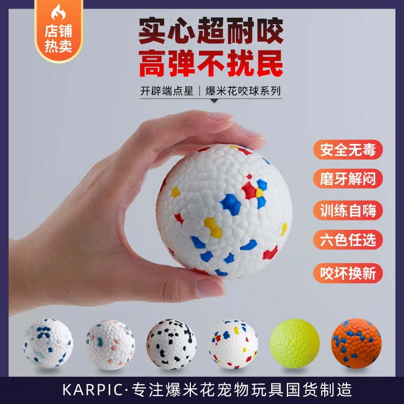爆米花咬球狗狗玩具球耐咬宠物狗弹力球磨牙解闷神器大型犬宠物球