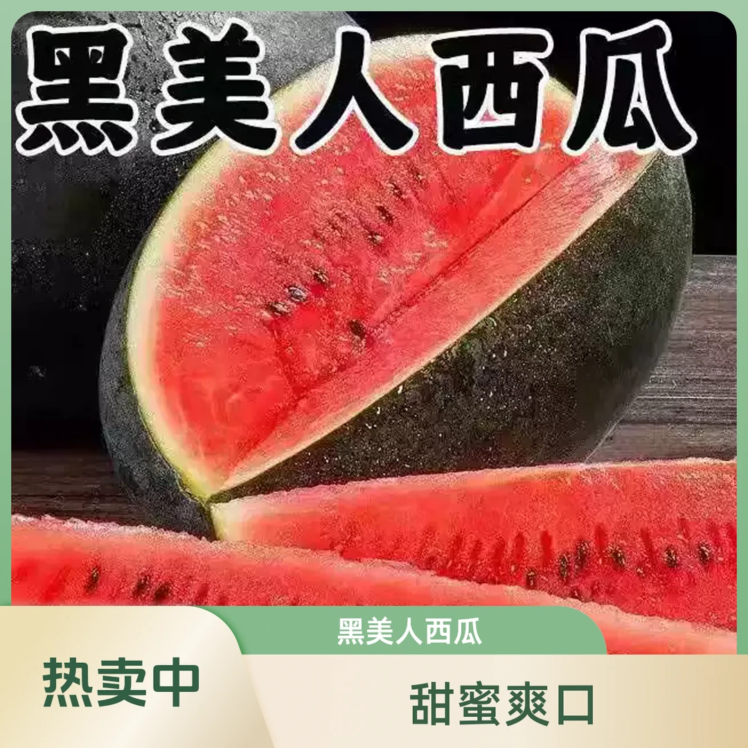 越南【黑美人西瓜】整颗发西瓜同城配