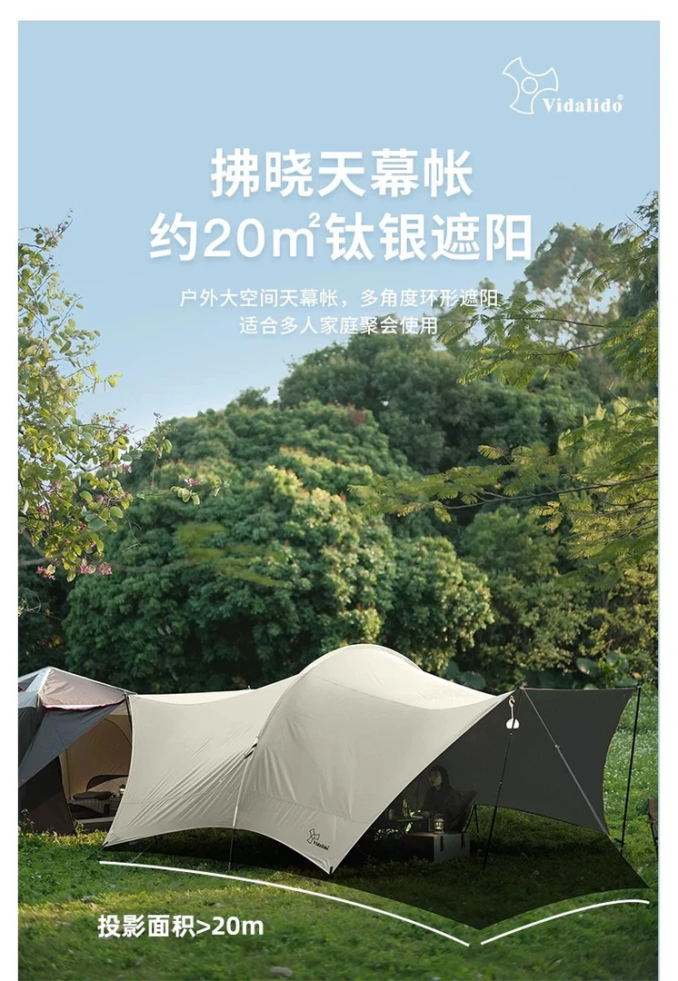 维达利多钛银黑胶天幕哈比拂晓户外露营帐篷超大遮阳棚自驾车尾帐