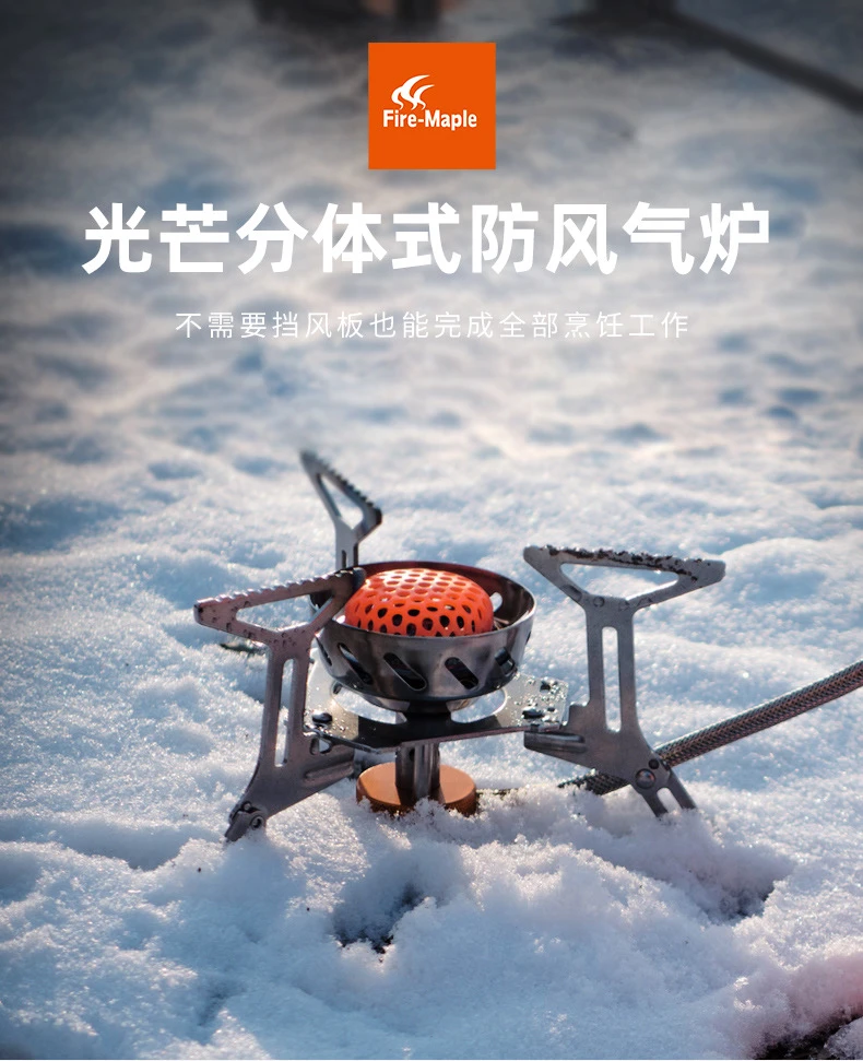 火枫光芒121炉具气炉户外防风便携分体式炉头配打火石