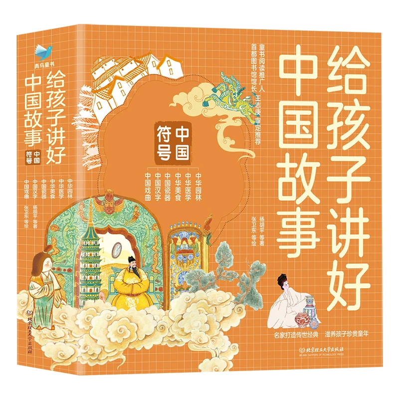 给孩子讲好中国故事：中国符号(共6册)