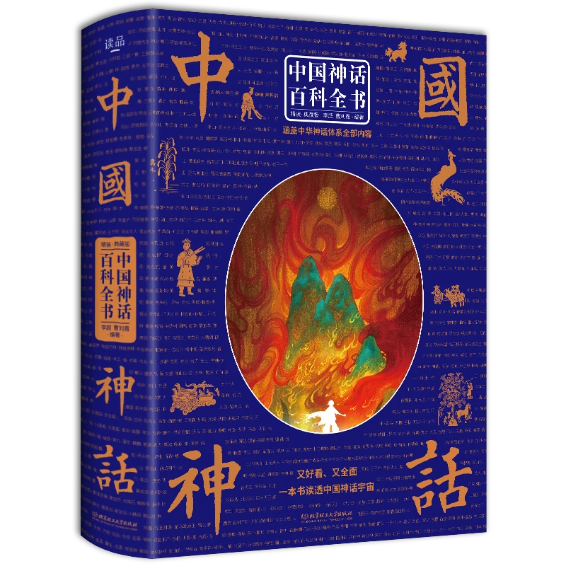 中国神话百科全书