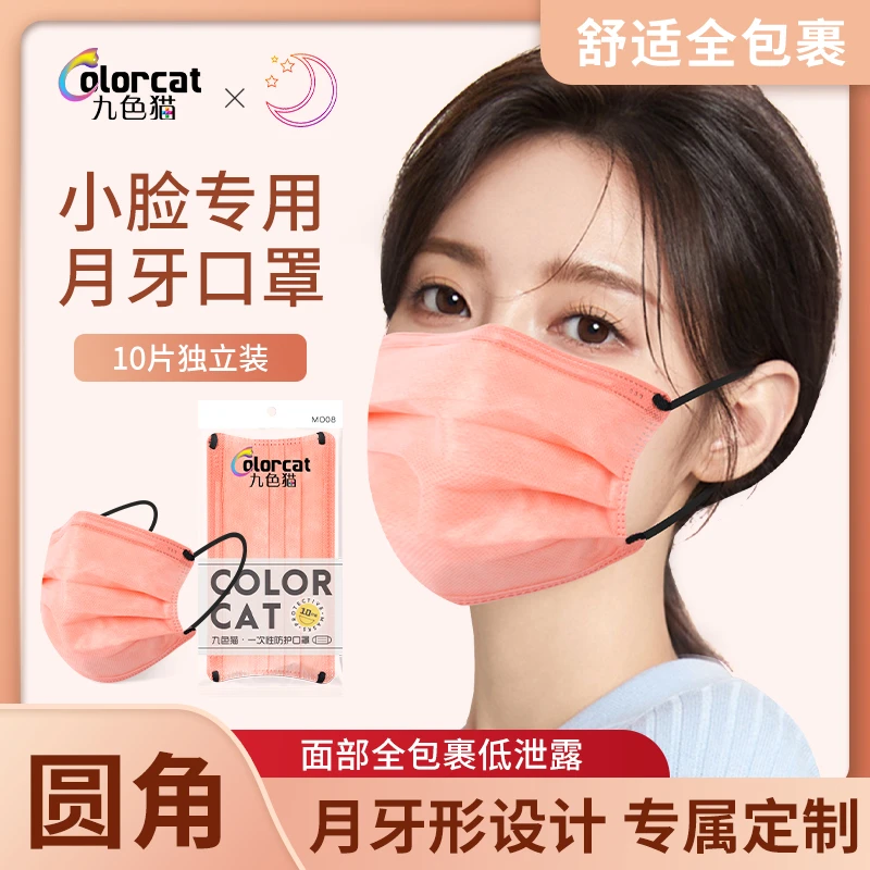 九色猫弯月瘦脸型口罩成人小号