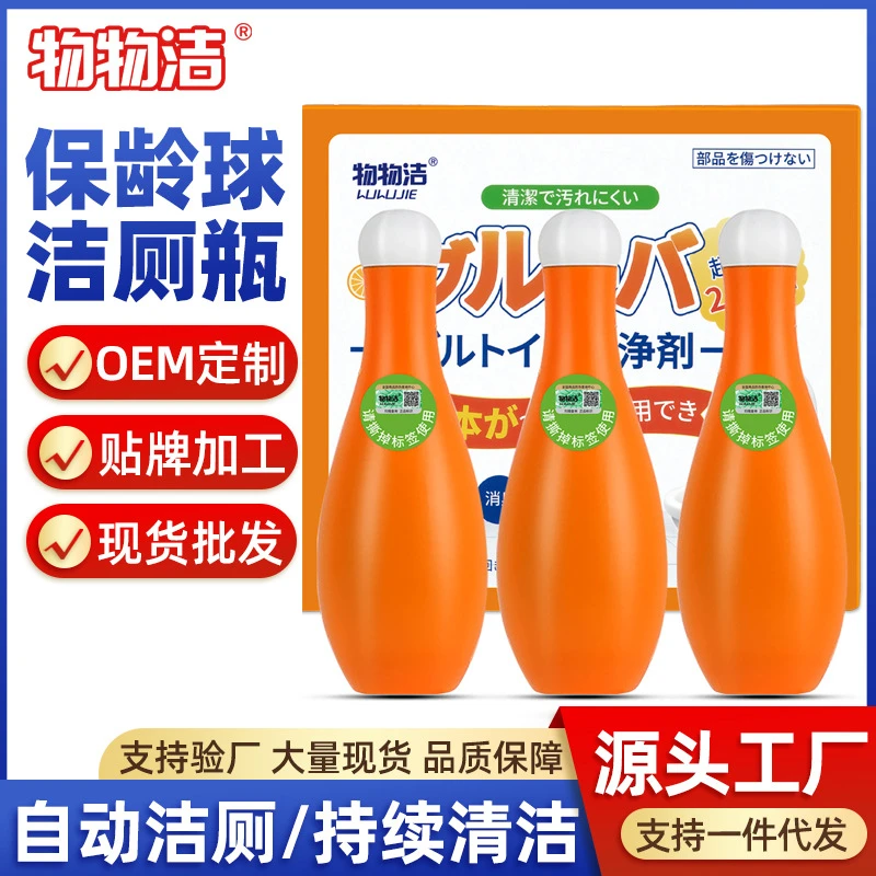 物物洁保龄球蓝泡泡洁厕瓶厕所卫生间家用洁厕灵马桶清洁剂洁厕宝