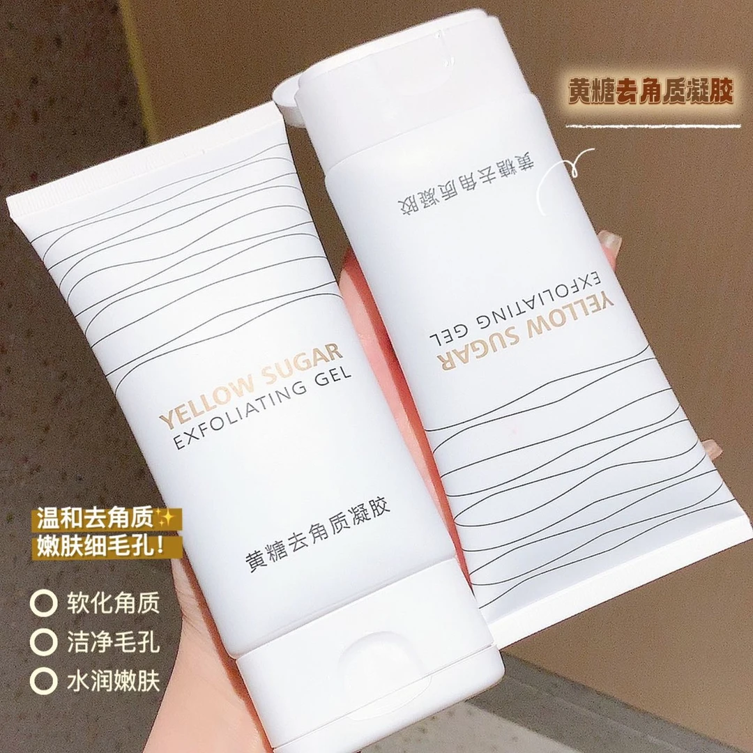 【阿文推荐】黄糖去角质不刺激凝胶 洁净嫩滑除角质神器清洁保湿