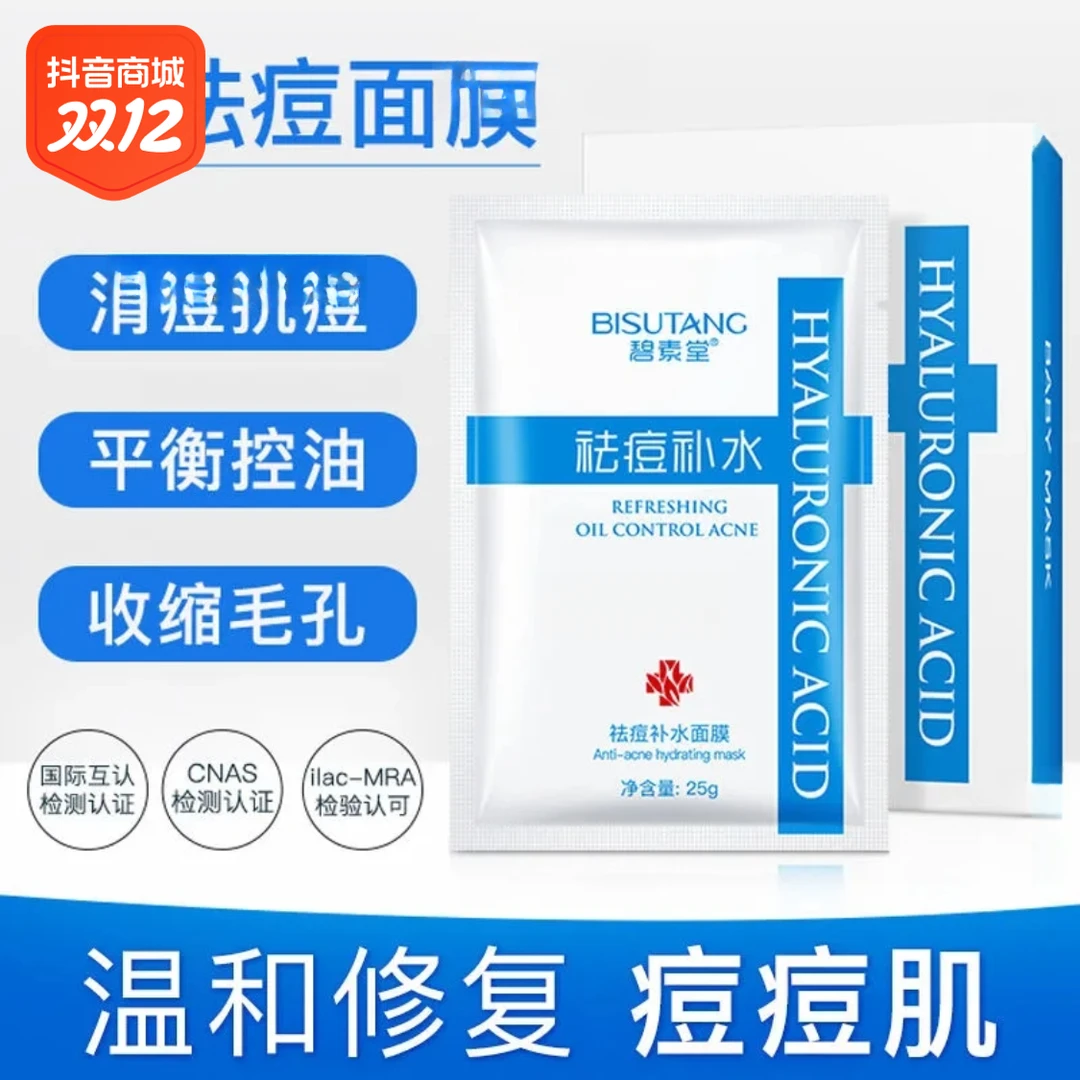 【镇店爆品】芦荟祛痘补水面膜控油抗痘收缩毛孔清洁青春痘淡痘印