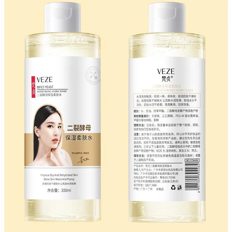 【高途专属】二裂酵母柔肤水补水保湿滋润提靓嫩肤脸部爽肤水温和
