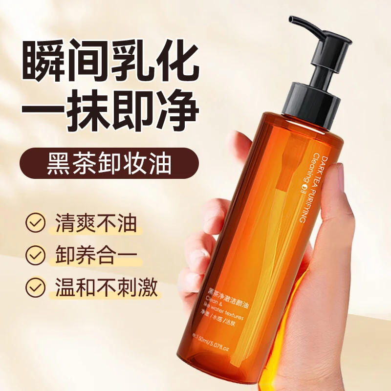 【阿文推荐】黑茶卸妆油脸部敏感专用深层清洁卸妆温和不刺激植物
