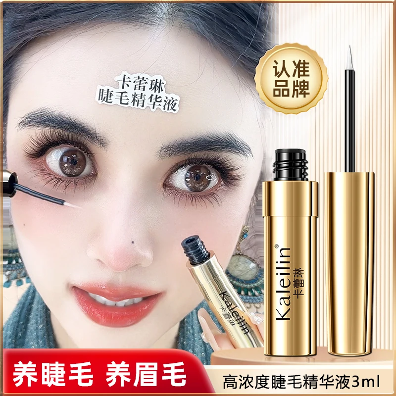睫毛精华液  养睫毛养眉毛