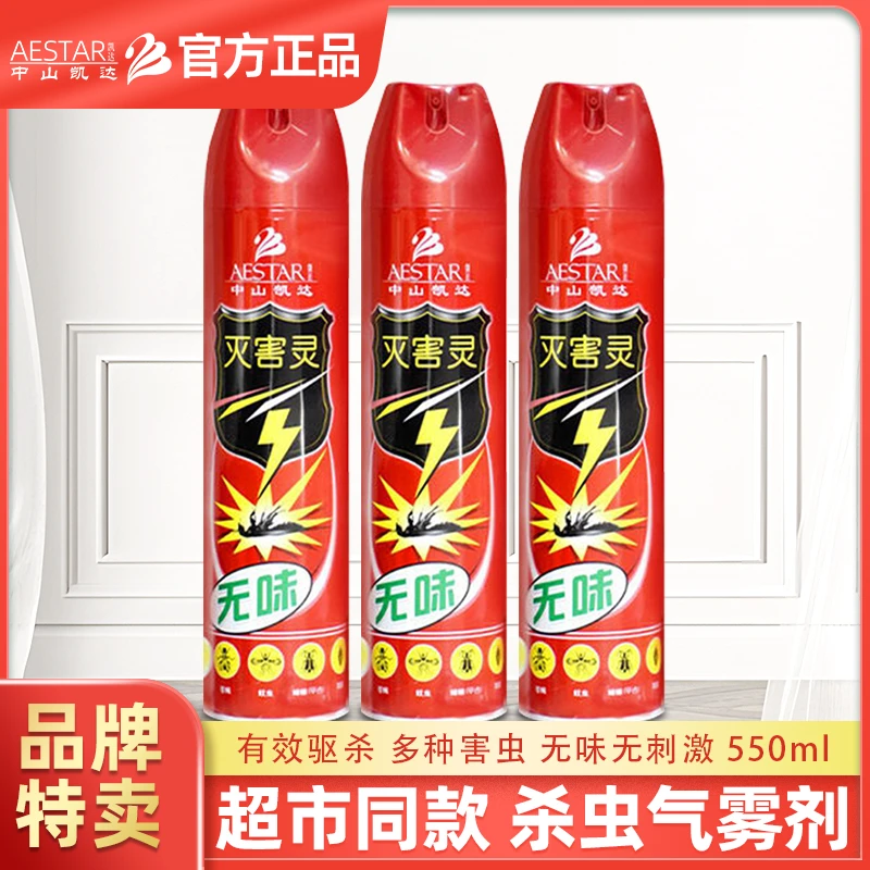 中山凯达灭害灵杀虫剂家用气雾剂驱灭害虫蟑螂跳蚤飞虫室内无味型