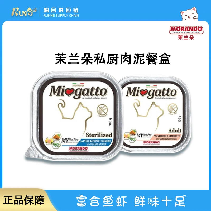 MORANDO私厨猫用三文鱼深海鱼虾肉肉泥餐盒茉兰朵